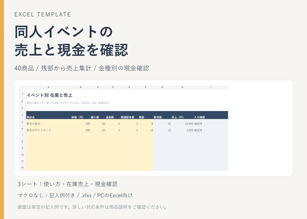 同人イベントお会計管理｜在庫・売上・現金差額を確認【Excel・40商品】