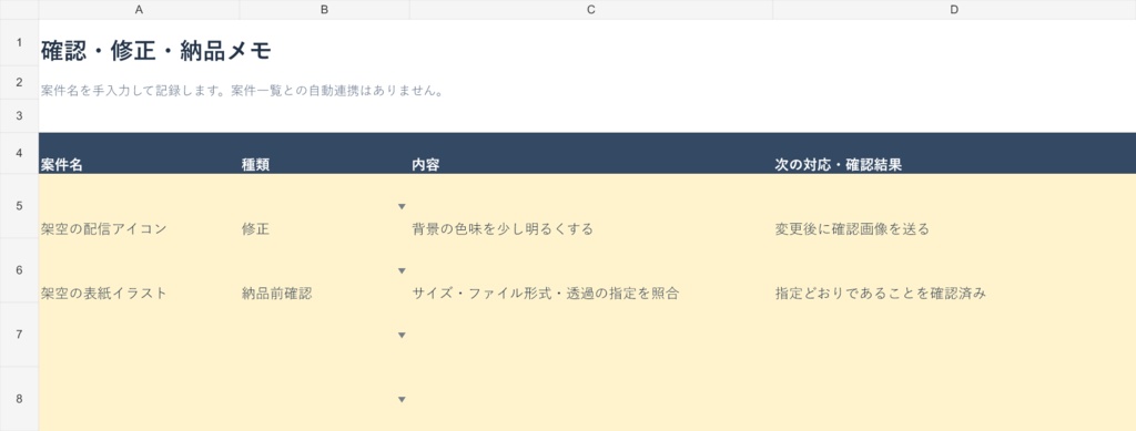イラスト依頼管理|納期・入金・実績時給を一覧に【Excel・60案件】
