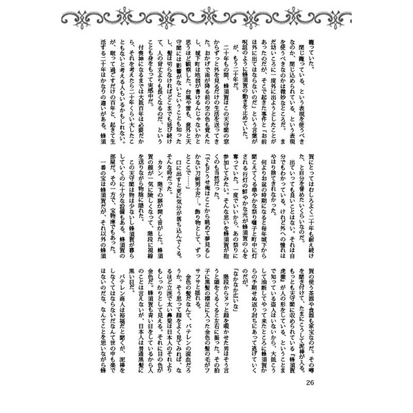 【長蜂童話パロ小説】エバーアフター