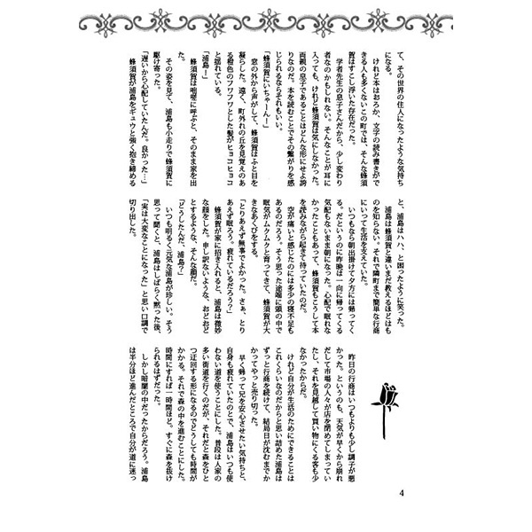 【長蜂童話パロ小説】エバーアフター