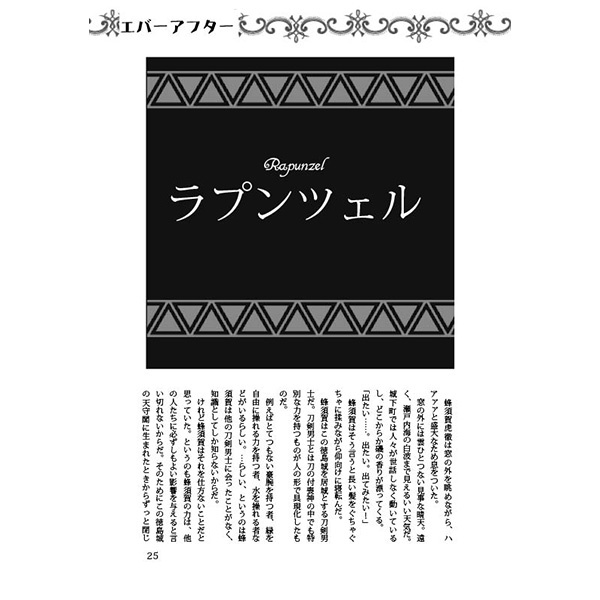【長蜂童話パロ小説】エバーアフター