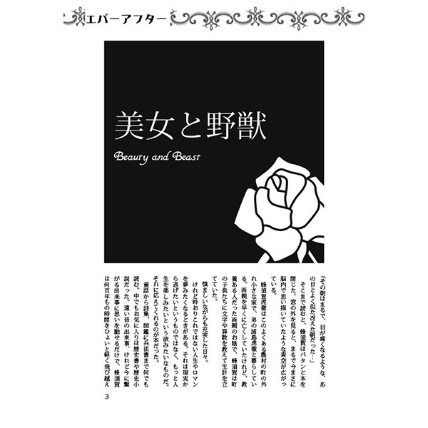 【長蜂童話パロ小説】エバーアフター