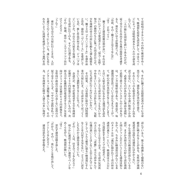 【長蜂前提虎徹三兄弟小説】ハッピーセット