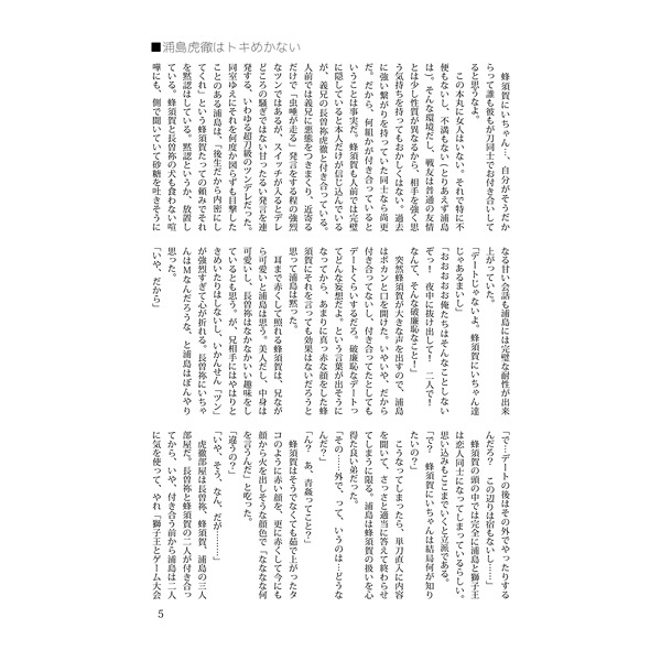 【長蜂前提虎徹三兄弟小説】ハッピーセット