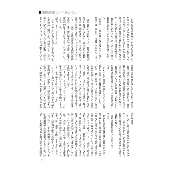 【長蜂前提虎徹三兄弟小説】ハッピーセット