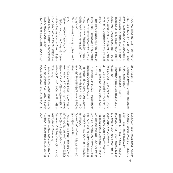 【長蜂前提虎徹三兄弟小説】ハッピーセット