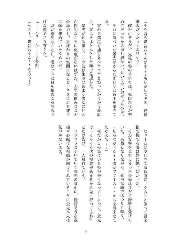 ファースト・キスの行方