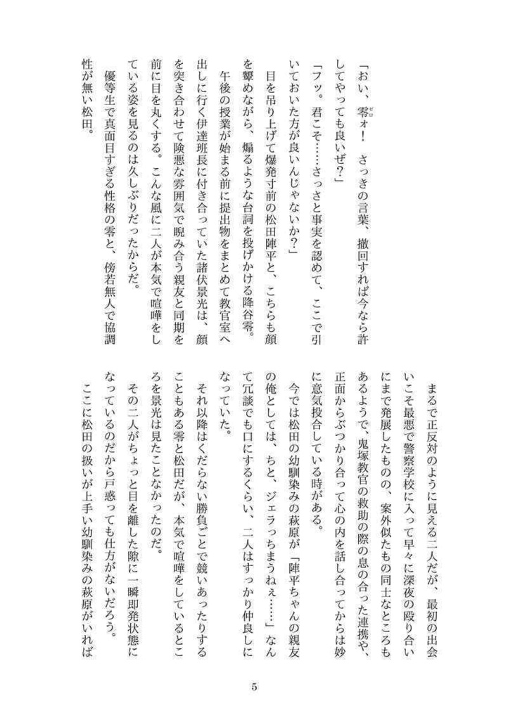 ファースト・キスの行方
