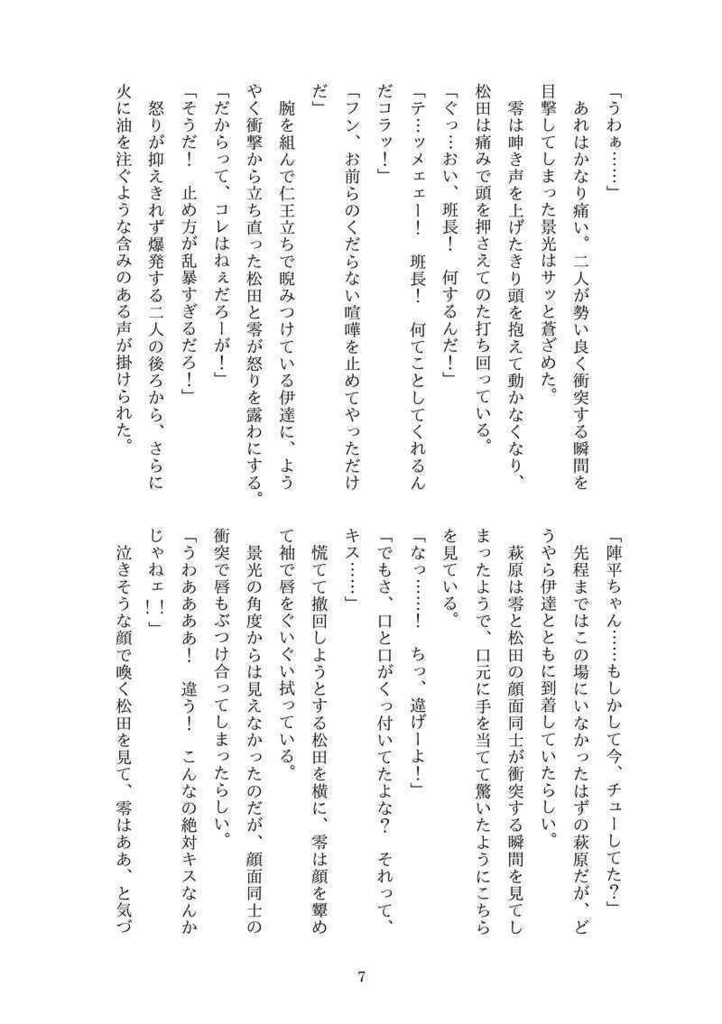 ファースト・キスの行方