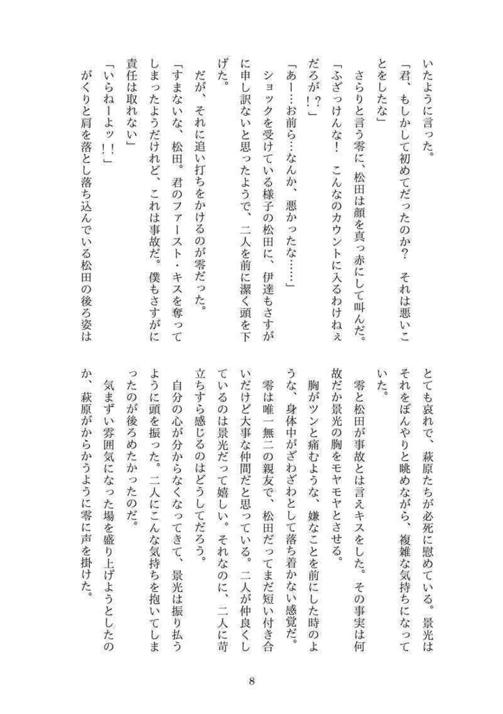 ファースト・キスの行方