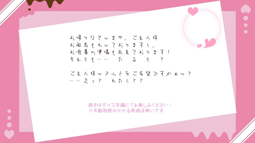 🍫バレンタインボイス💗