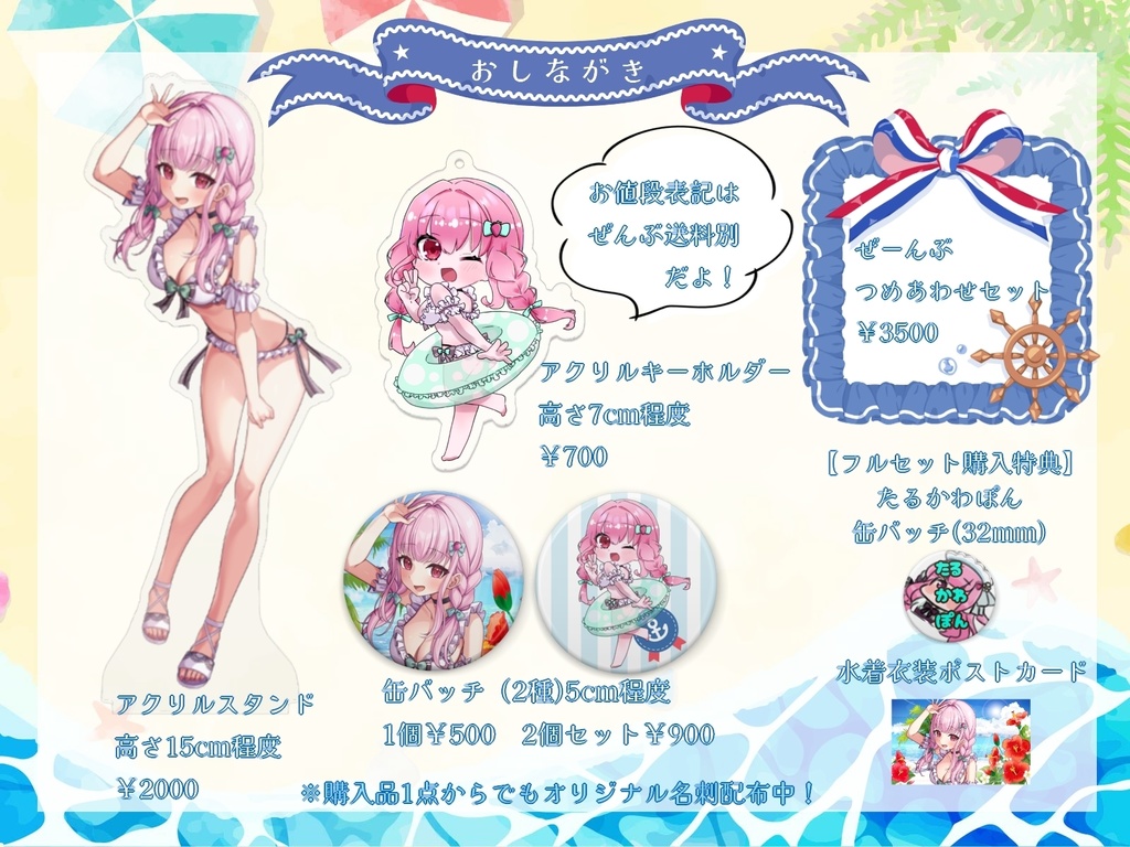 🍑桃乃瀬たると収益化記念夏の水着ぐっず🍓