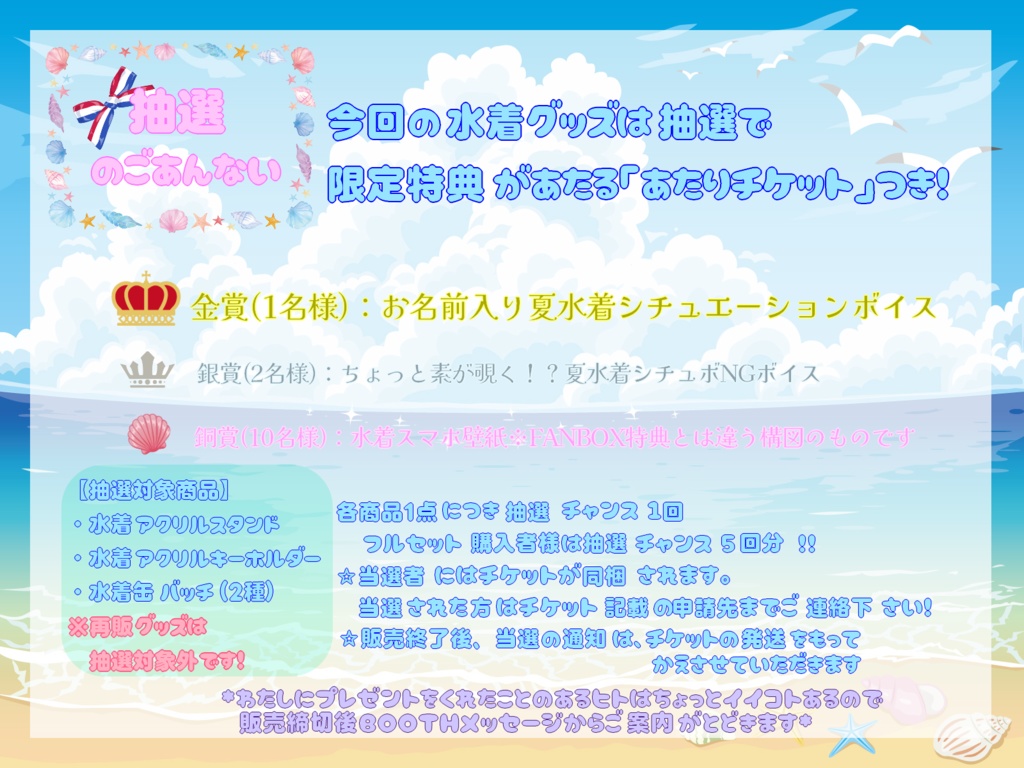 🍑桃乃瀬たると収益化記念夏の水着ぐっず🍓