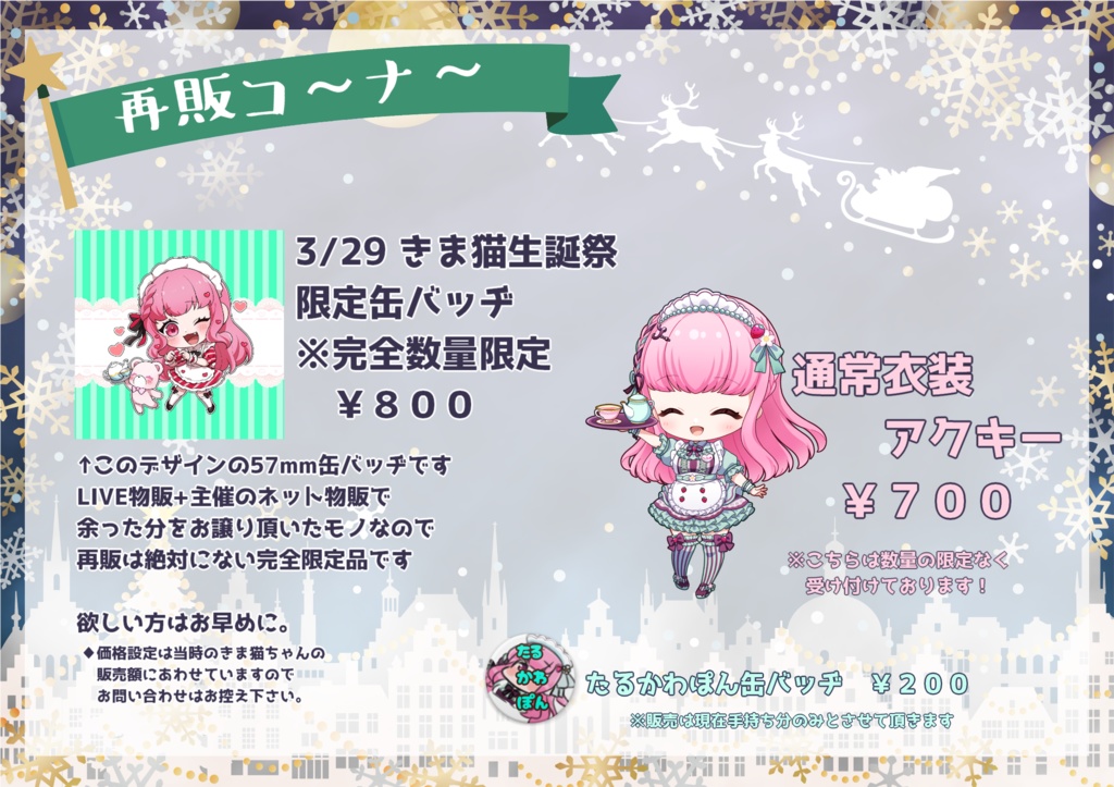 桃乃瀬たると🍓🍑2025冬グッズ