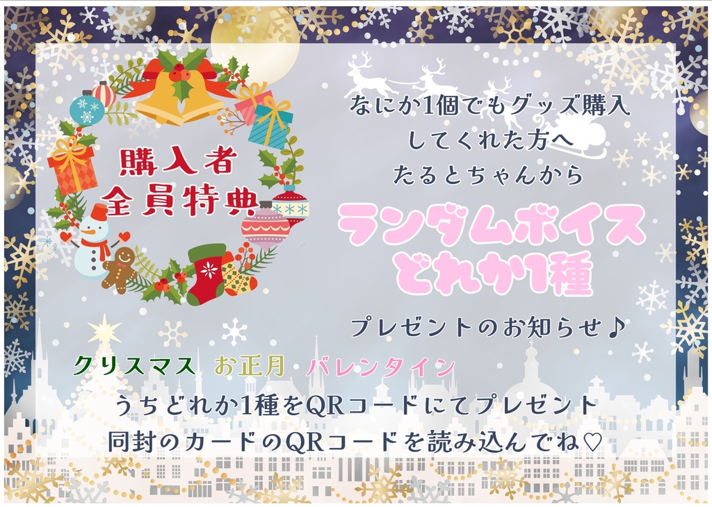 桃乃瀬たると🍓🍑2025冬グッズ