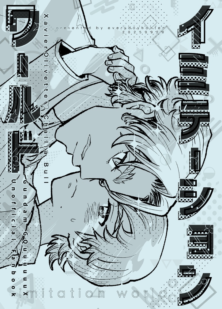 ①イミテーションワールド