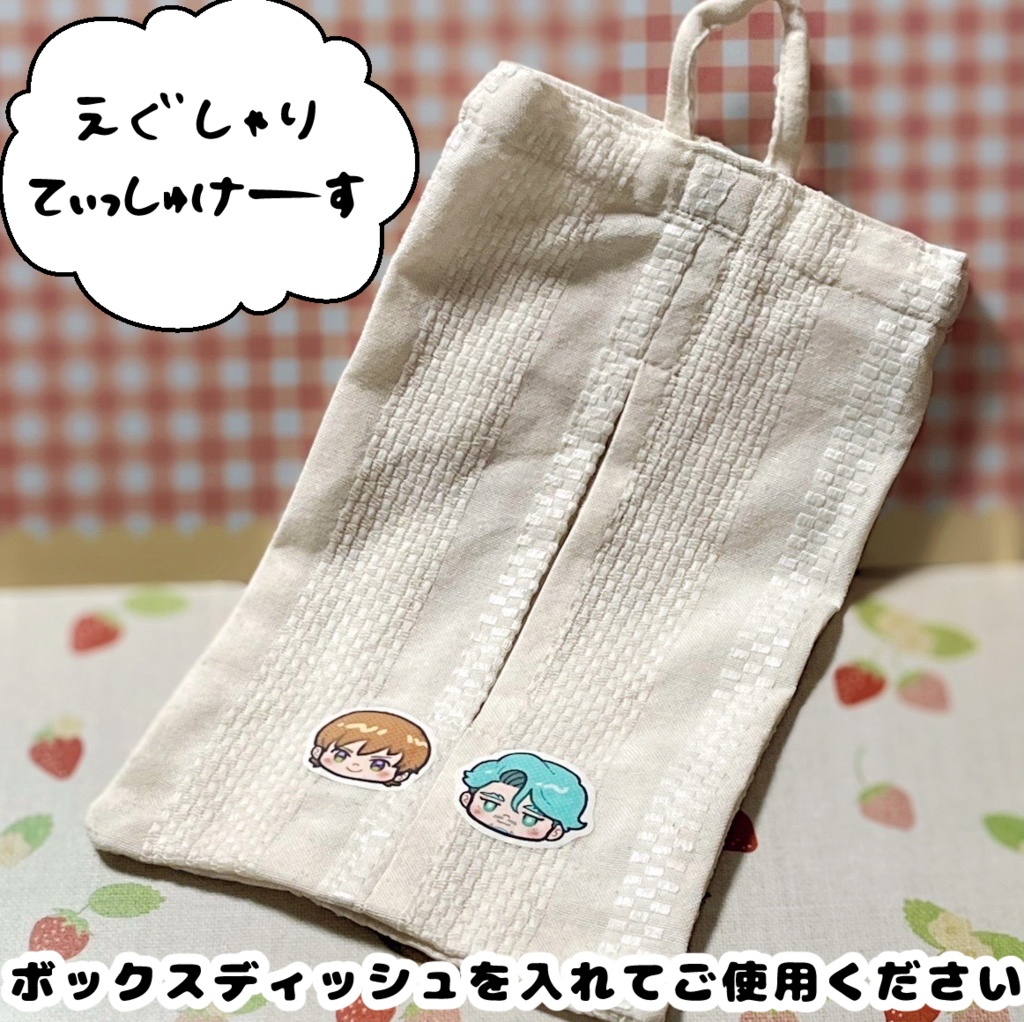 ティッシュケース