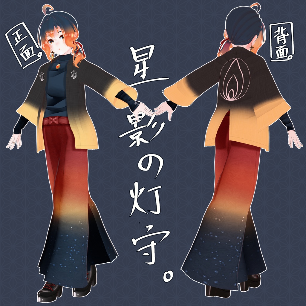 【無料版有り】星影の灯守（ほしかげのともり）【リリース記念価格】