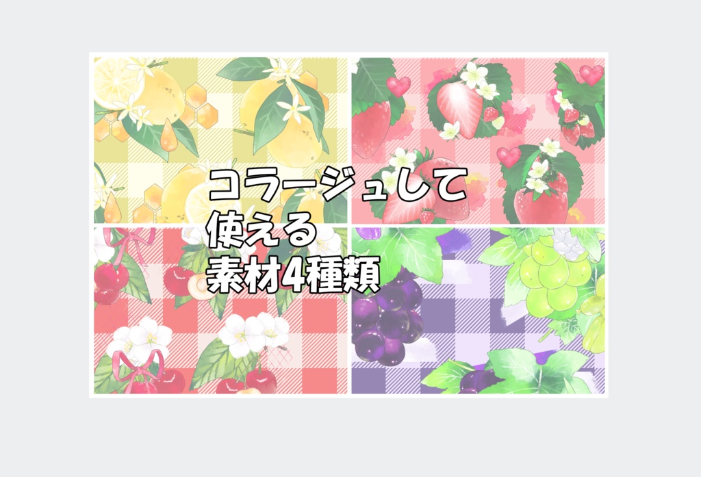 コラージュして使える素材