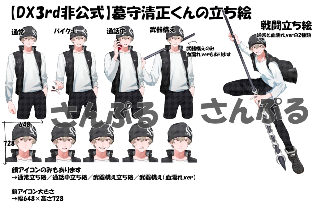 【DX3rd非公式】墓守清正くんの立ち絵