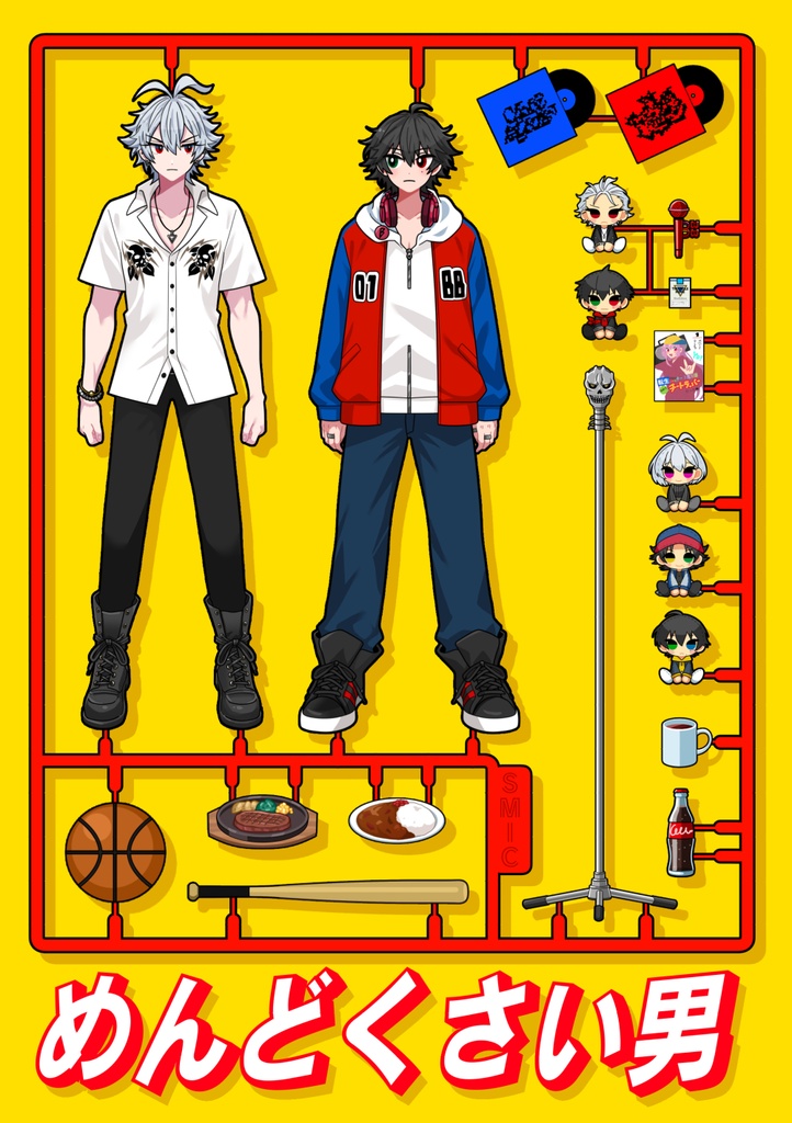 めんどくさい男