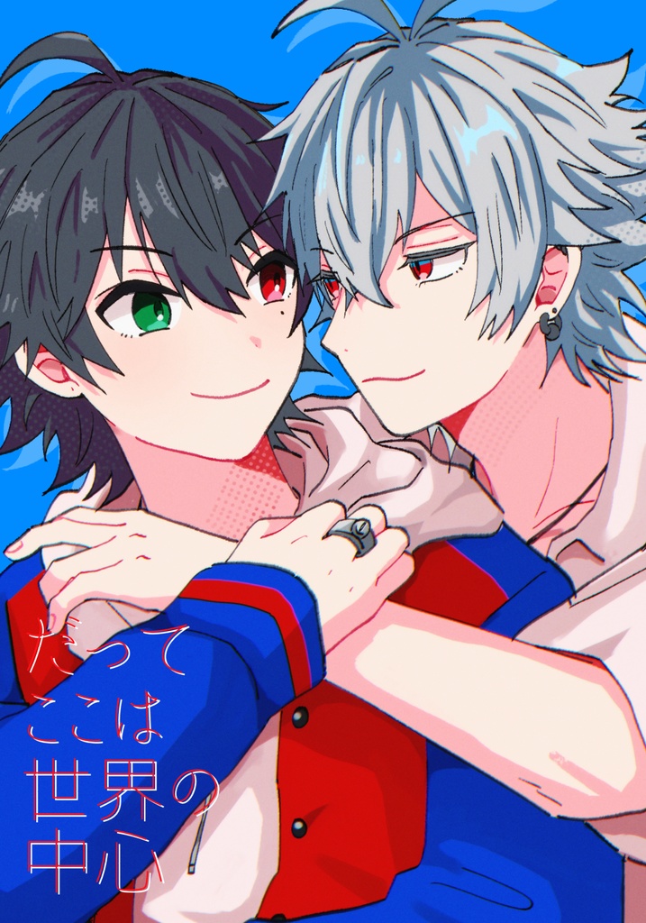 だってここは世界の中心