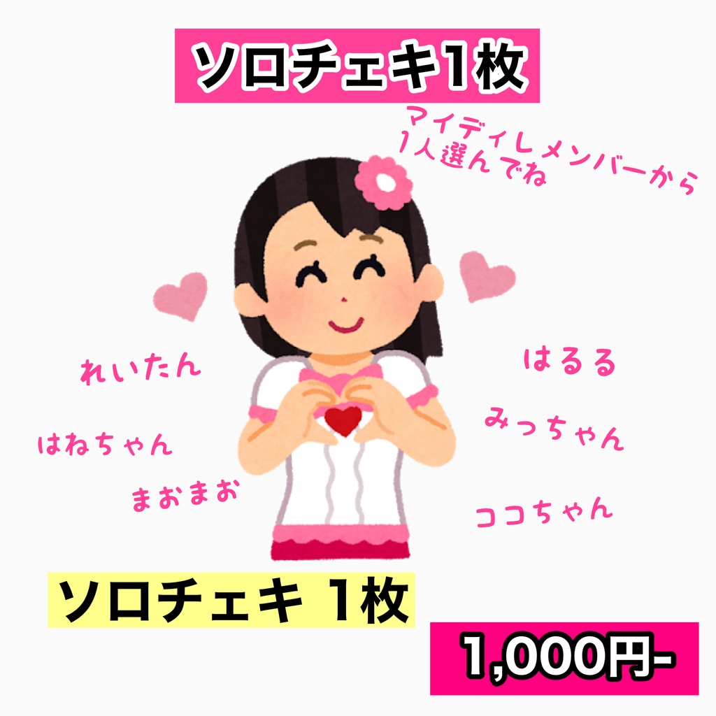 ソロチェキ１枚！