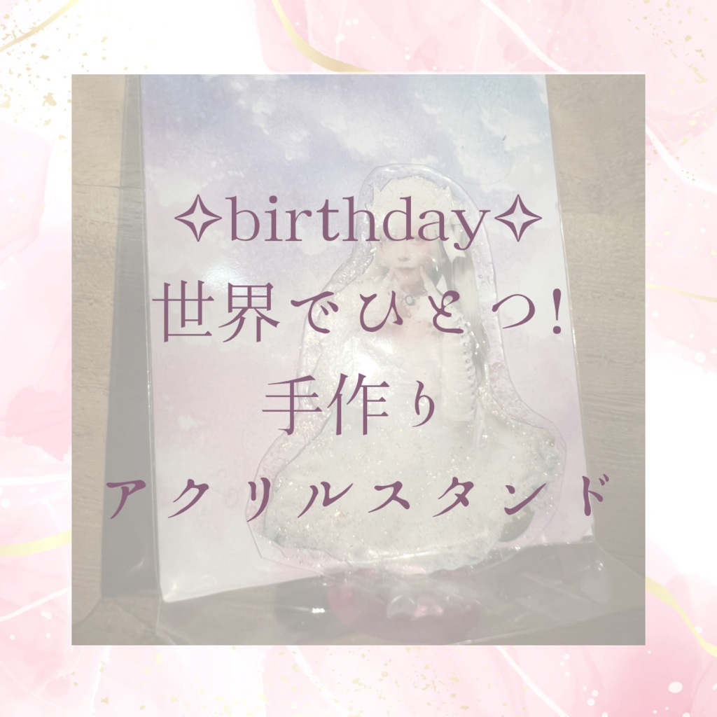 【生誕祭限定グッズ】桜ver 《アクスタ》
