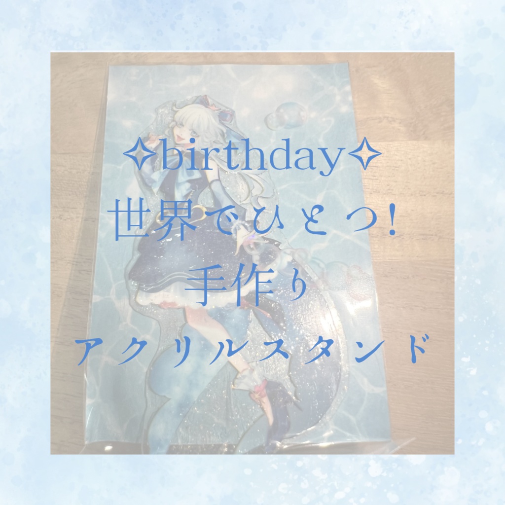 【生誕祭限定グッズ】星イラストver《アクリルスタンド》