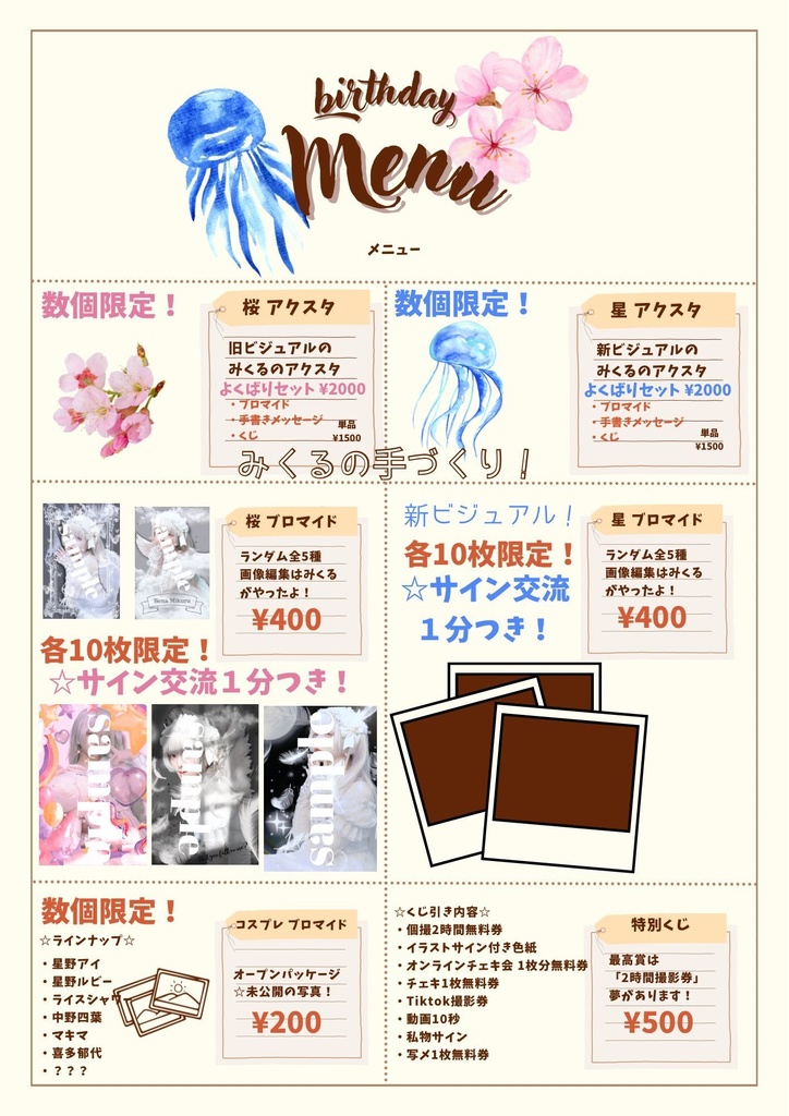 【生誕祭限定グッズ】星野ルビー(推しの子) 《コスプレブロマイド》