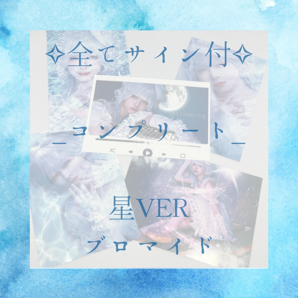 【生誕祭限定グッズ】星ver 《ブロマイド》