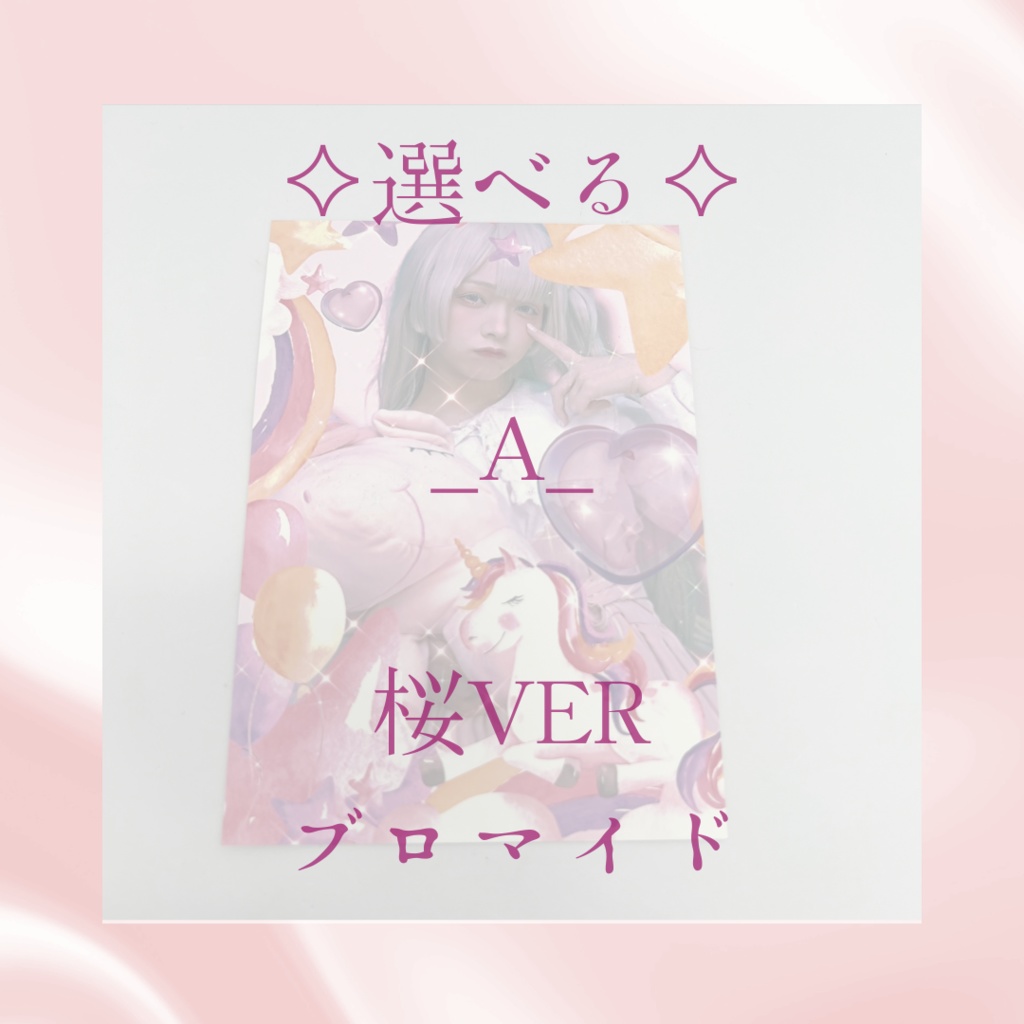 【生誕祭限定グッズ】桜ver 《ブロマイド》