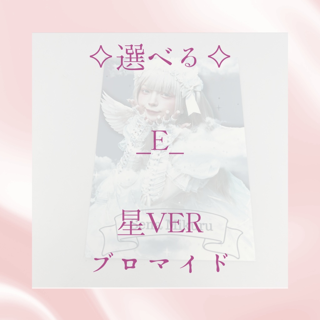 【生誕祭限定グッズ】桜ver 《ブロマイド》