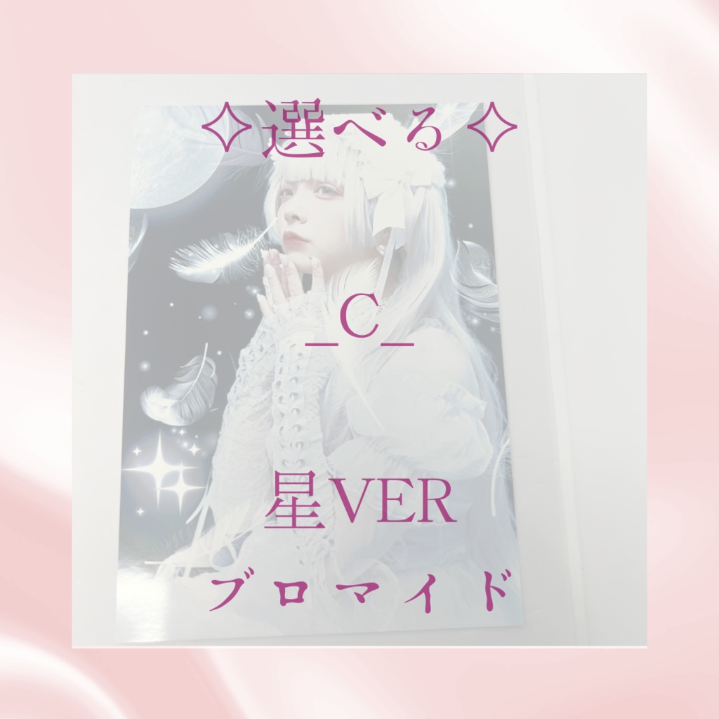 【生誕祭限定グッズ】桜ver 《ブロマイド》