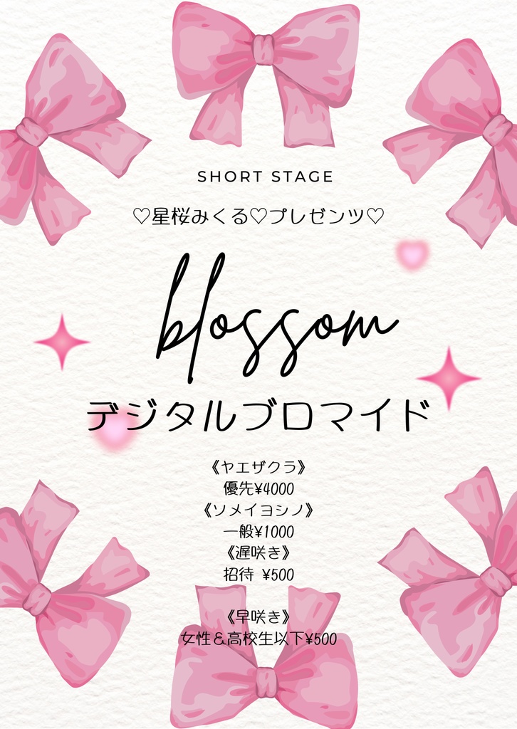 🌸サクラサク♡デジタルブロマイド🌸