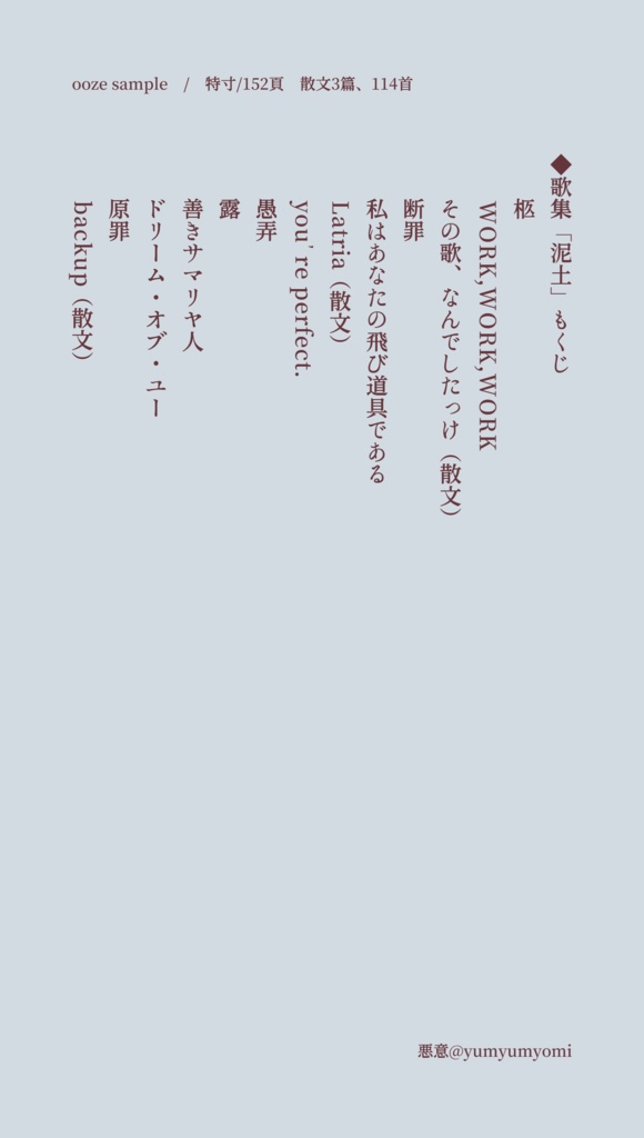 【web再録】歌集「泥土」