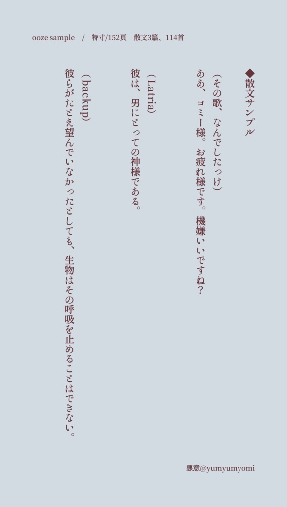 【web再録】歌集「泥土」