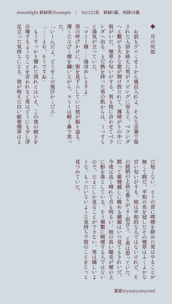 【web再録】短編集「moonlight」