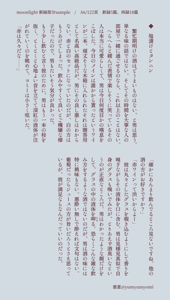 【web再録】短編集「moonlight」