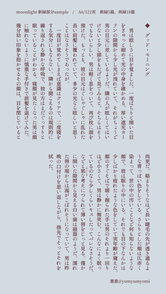 【web再録】短編集「moonlight」