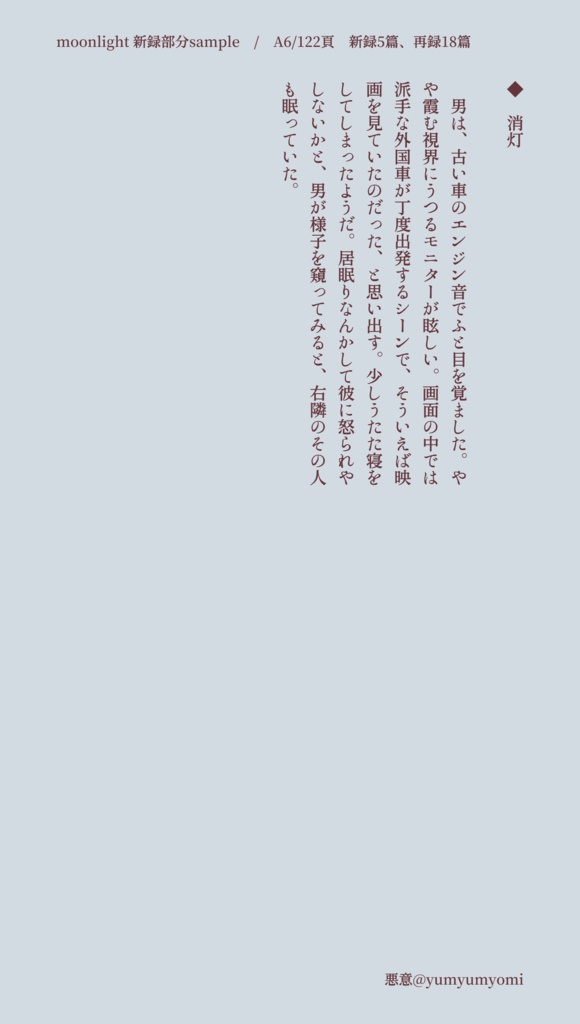 【web再録】短編集「moonlight」