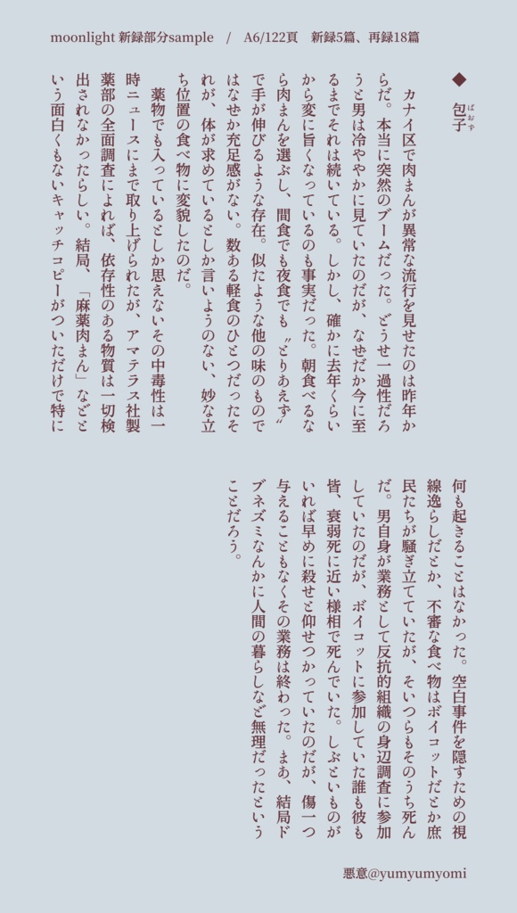 【web再録】短編集「moonlight」