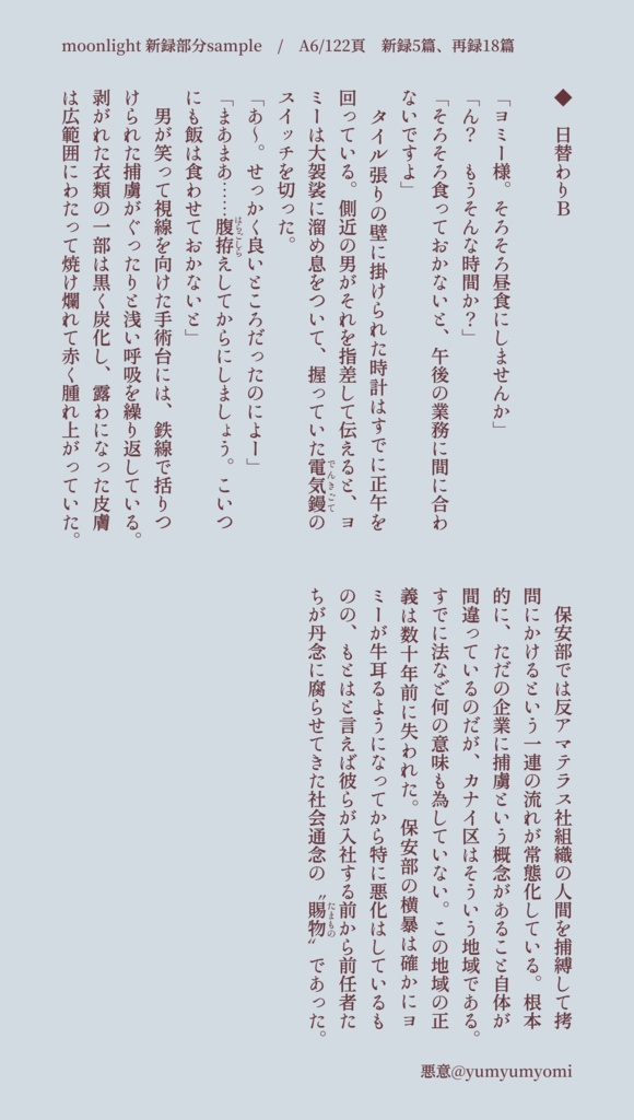 【web再録】短編集「moonlight」