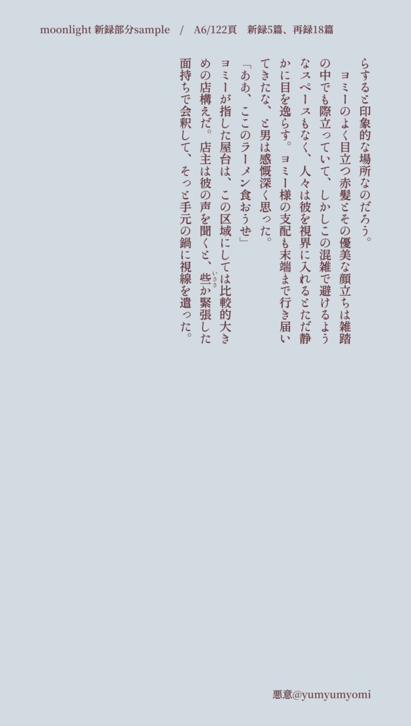 【web再録】短編集「moonlight」