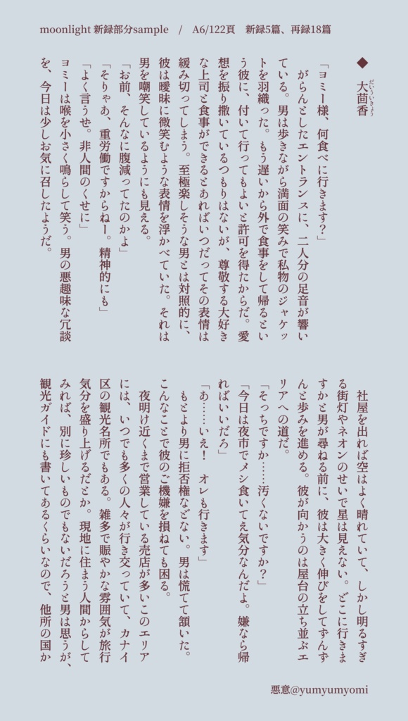 【web再録】短編集「moonlight」