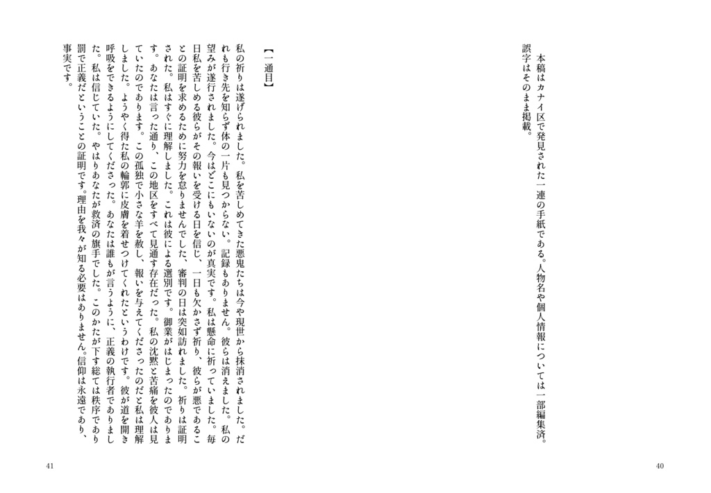 短編集「うわさ」