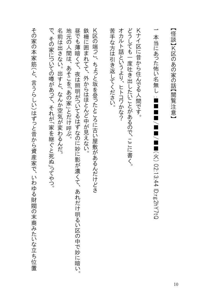 短編集「うわさ」