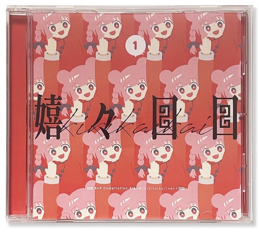 【CD】3UP Compilation 「嬉々回回vol.1」