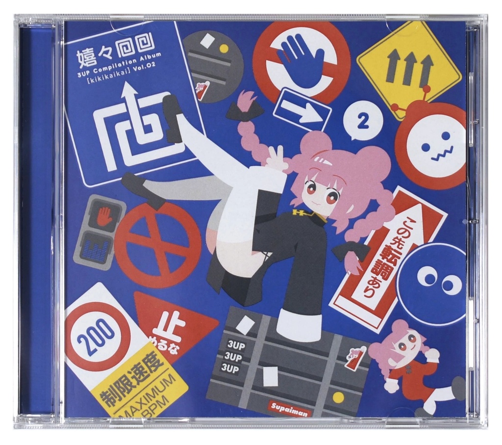 【CD】3UP Compilation 「嬉々回回vol.2」