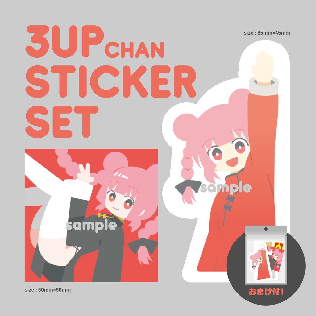 【ステッカーセット】3UPちゃん